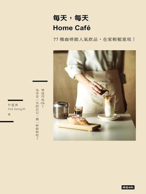 cover image of 每天，每天，Home cafe